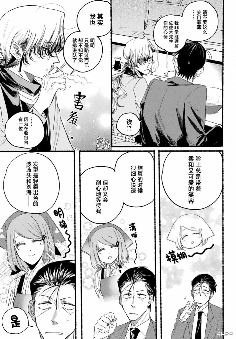 在超市後門吸煙的二人,第30话,第14张