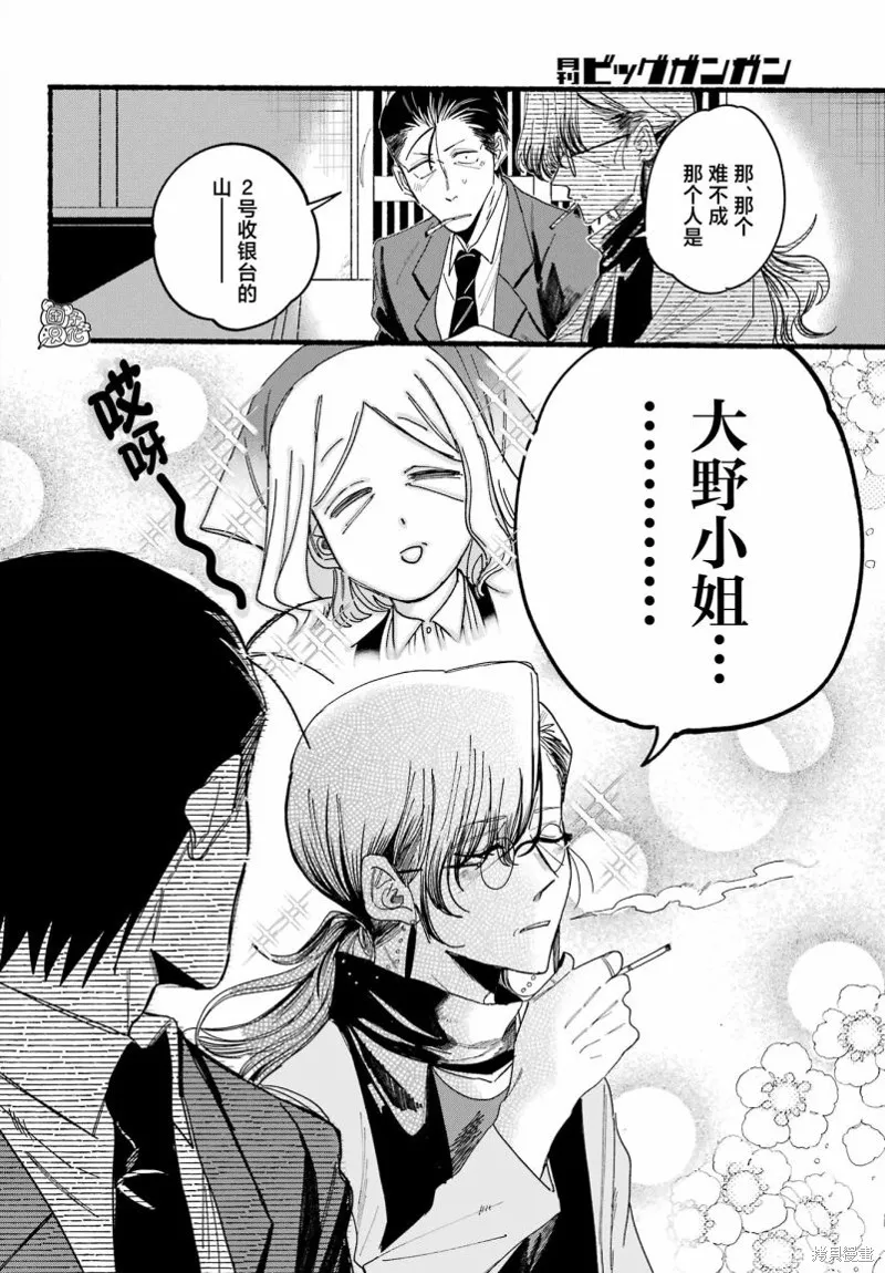 在超市後門吸煙的二人,第30话,第15张