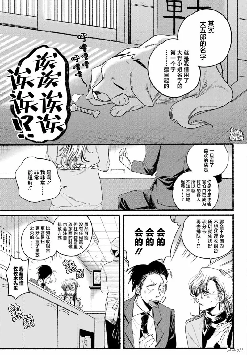在超市後門吸煙的二人,第30话,第16张
