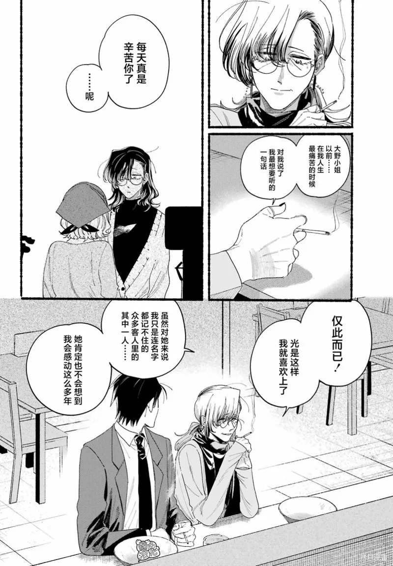 在超市後門吸煙的二人,第30话,第17张