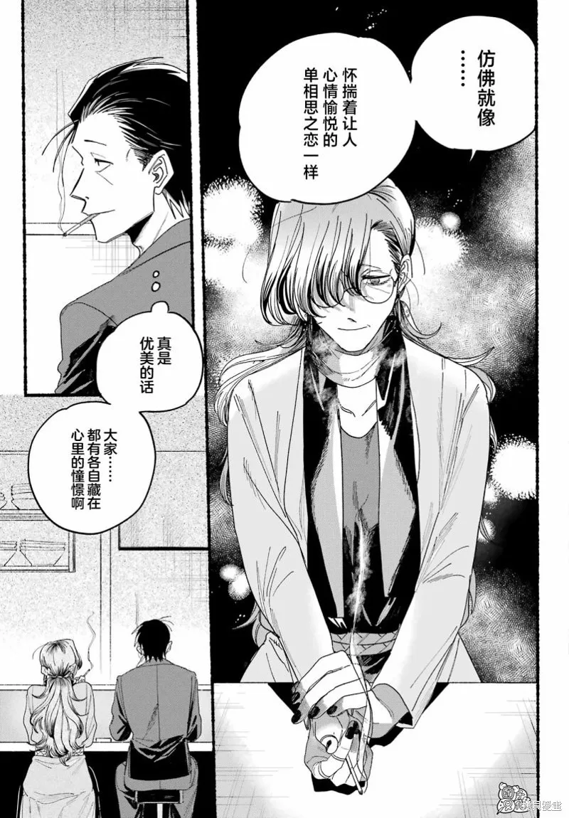 在超市後門吸煙的二人,第30话,第18张