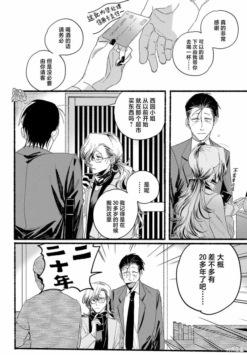 在超市後門吸煙的二人,第30话,第19张