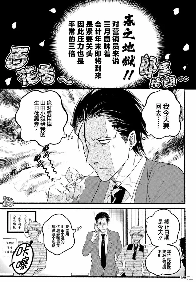 在超市後門吸煙的二人,第30话,第2张