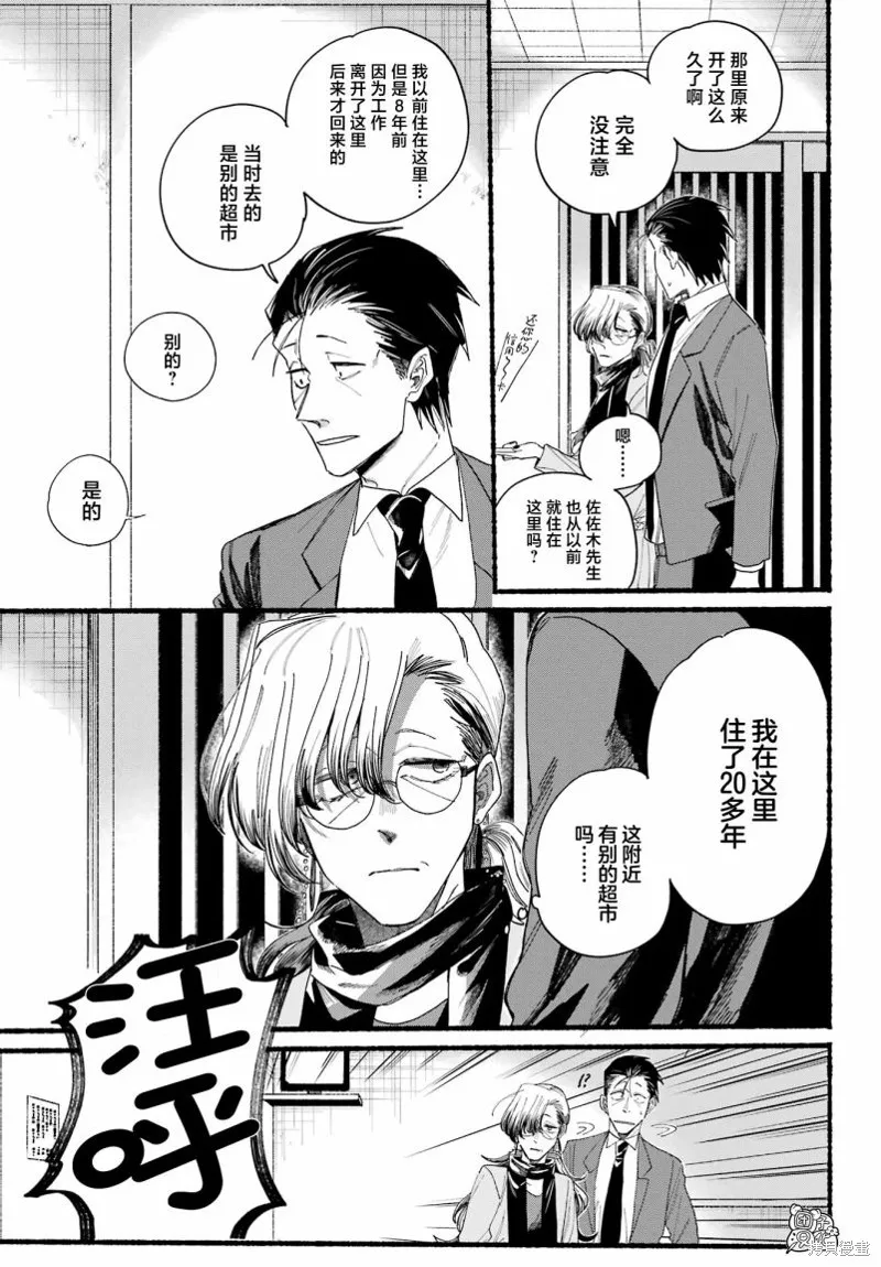 在超市後門吸煙的二人,第30话,第20张