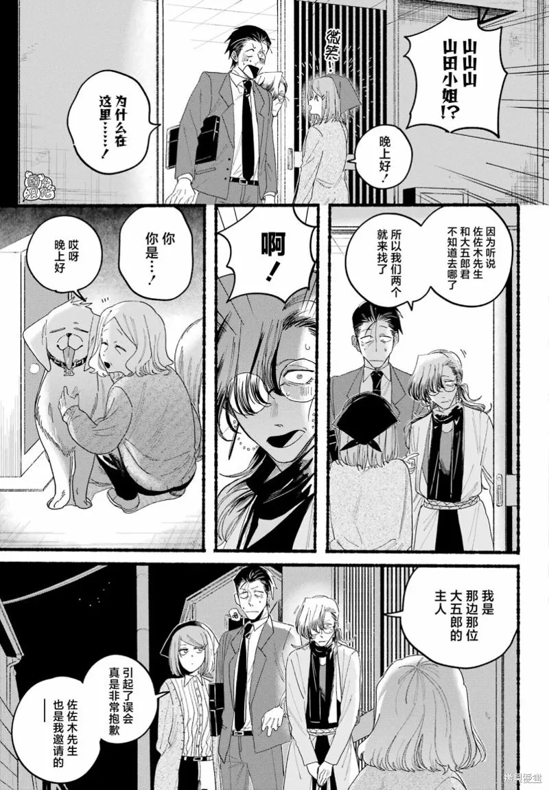 在超市後門吸煙的二人,第30话,第22张