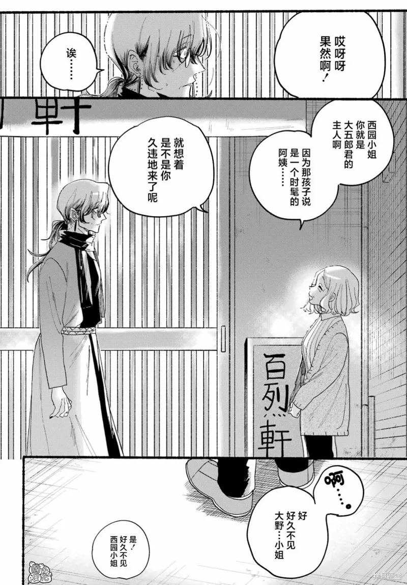 在超市後門吸煙的二人,第30话,第23张