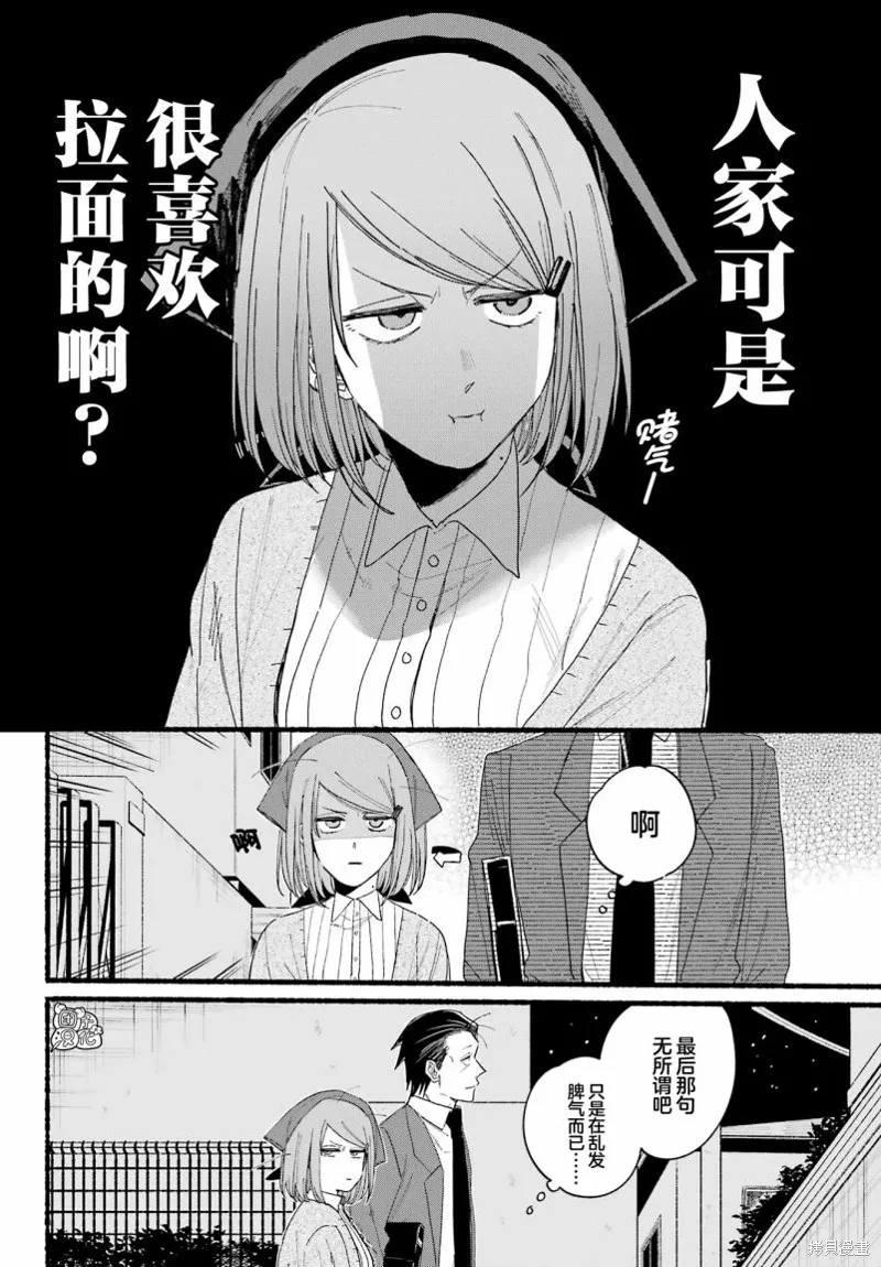 在超市後門吸煙的二人,第30话,第25张