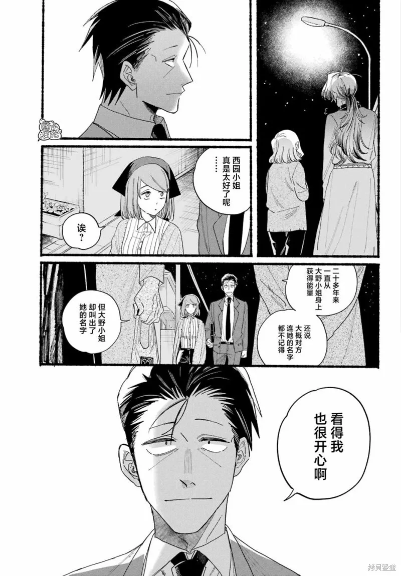 在超市後門吸煙的二人,第30话,第26张