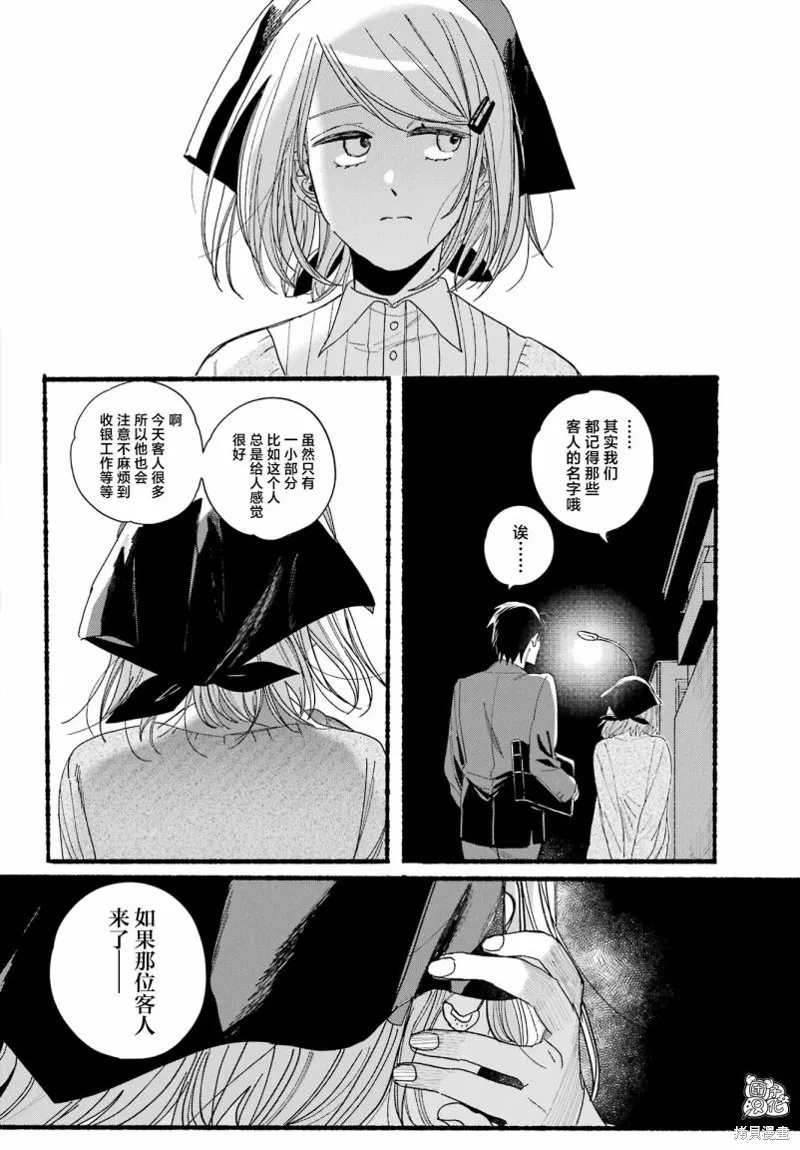 在超市後門吸煙的二人,第30话,第27张