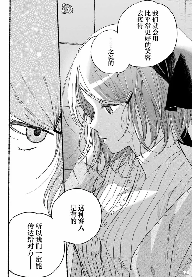 在超市後門吸煙的二人,第30话,第28张