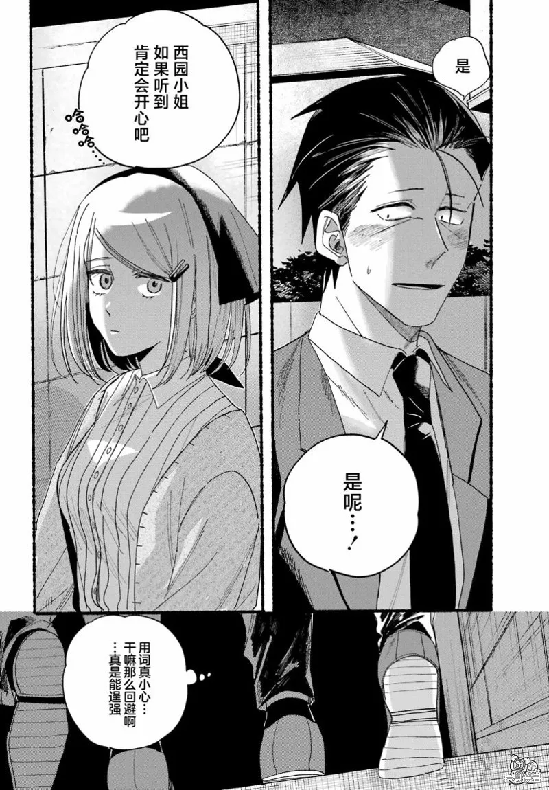 在超市後門吸煙的二人,第30话,第29张
