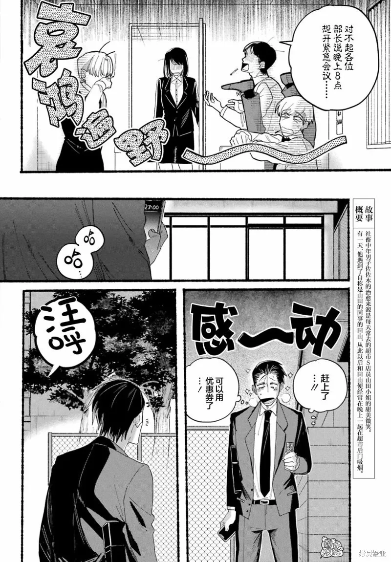 在超市後門吸煙的二人,第30话,第3张