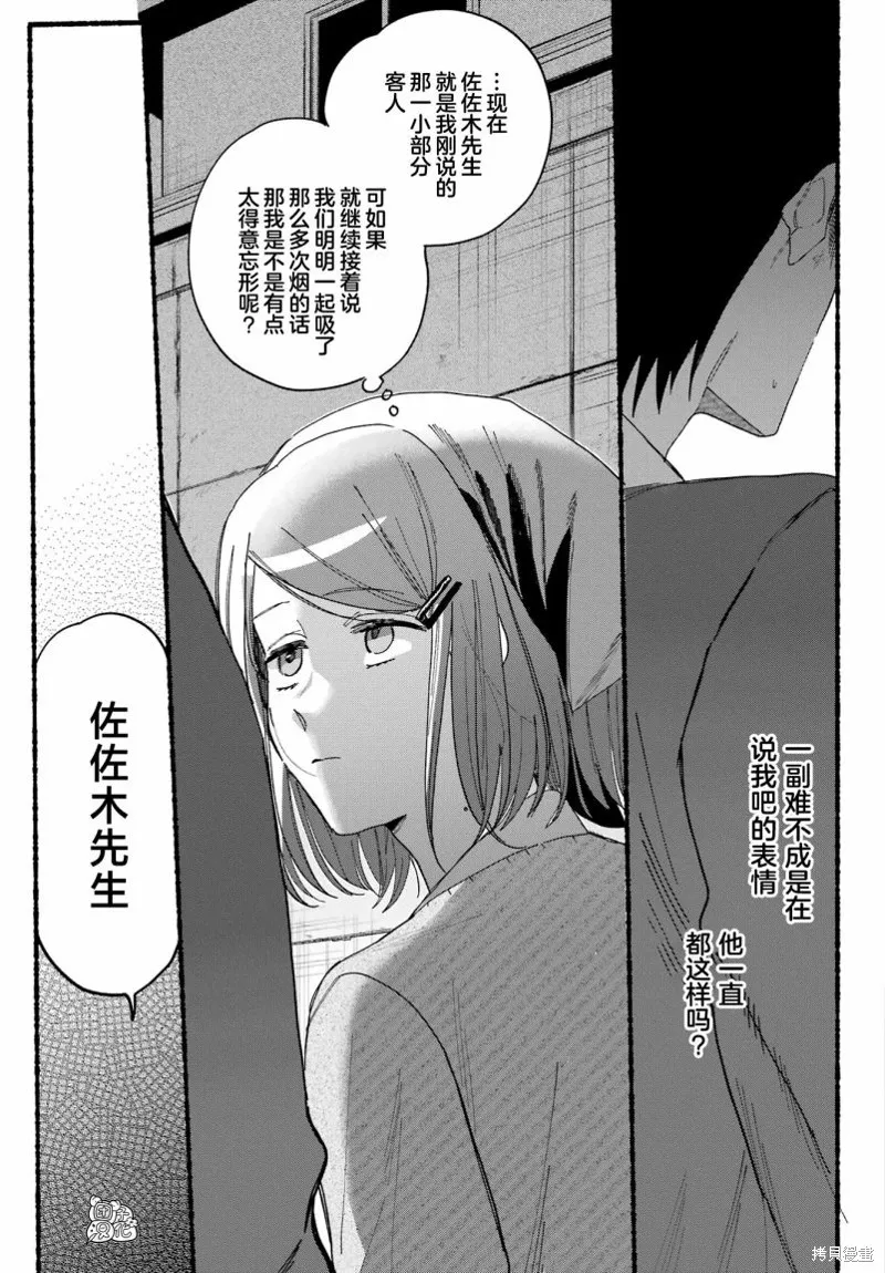 在超市後門吸煙的二人,第30话,第30张