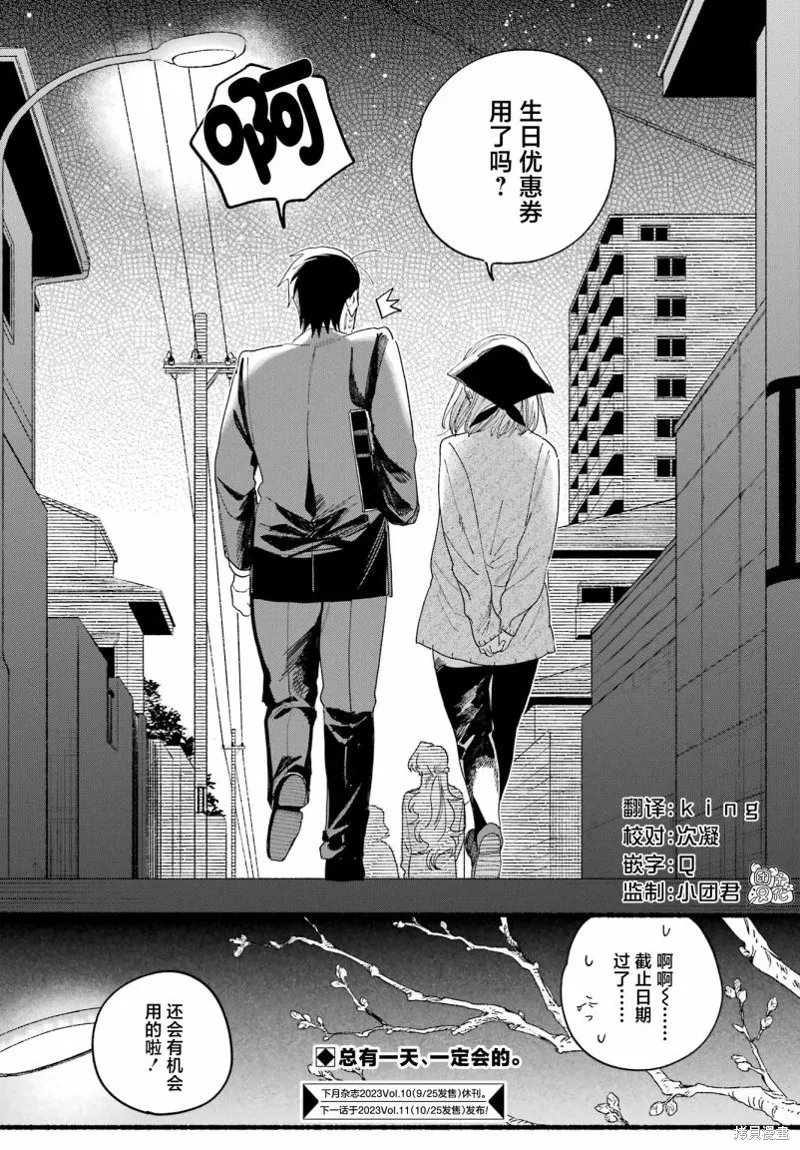 在超市後門吸煙的二人,第30话,第31张