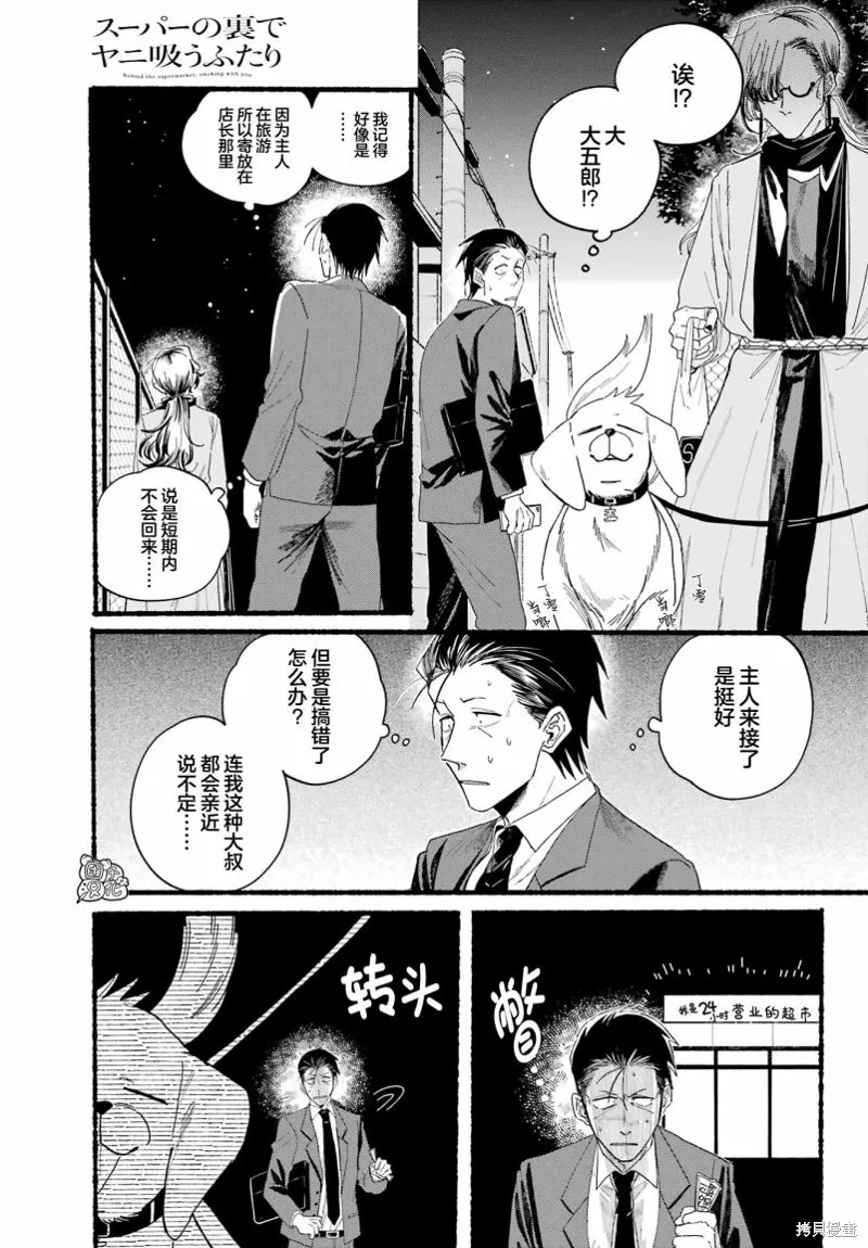 在超市後門吸煙的二人,第30话,第4张