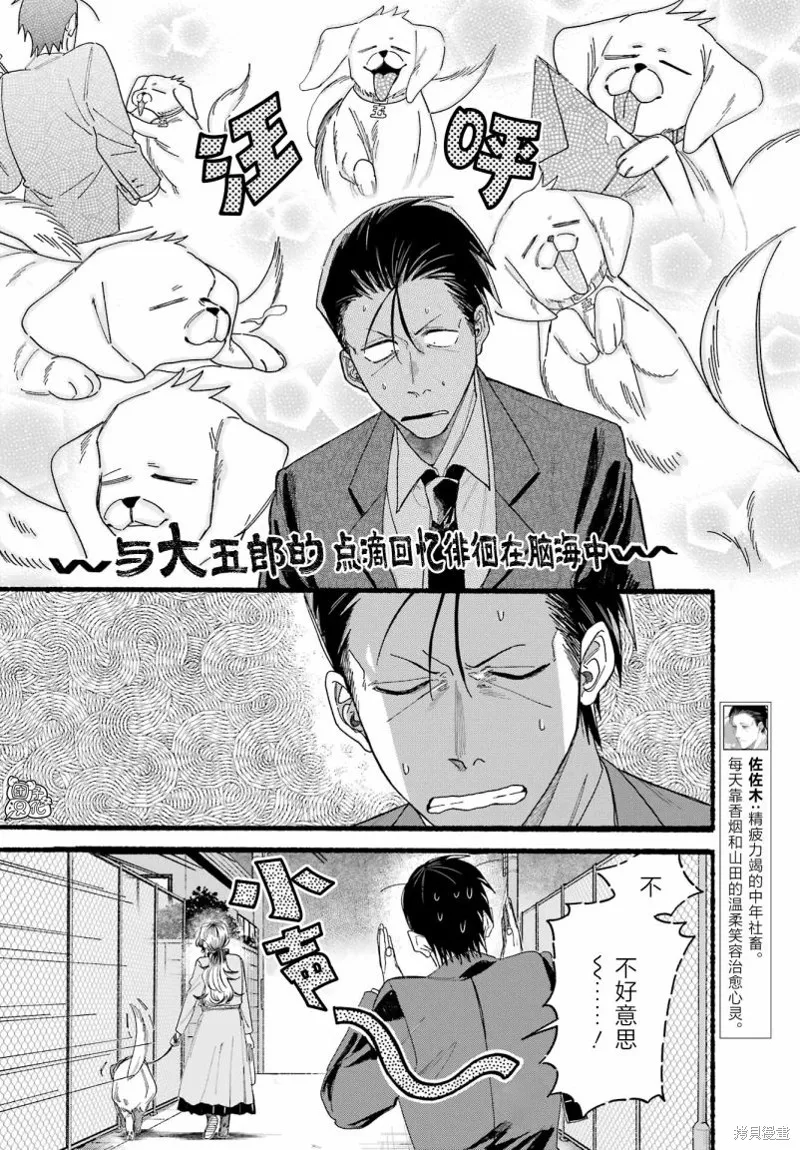 在超市後門吸煙的二人,第30话,第5张