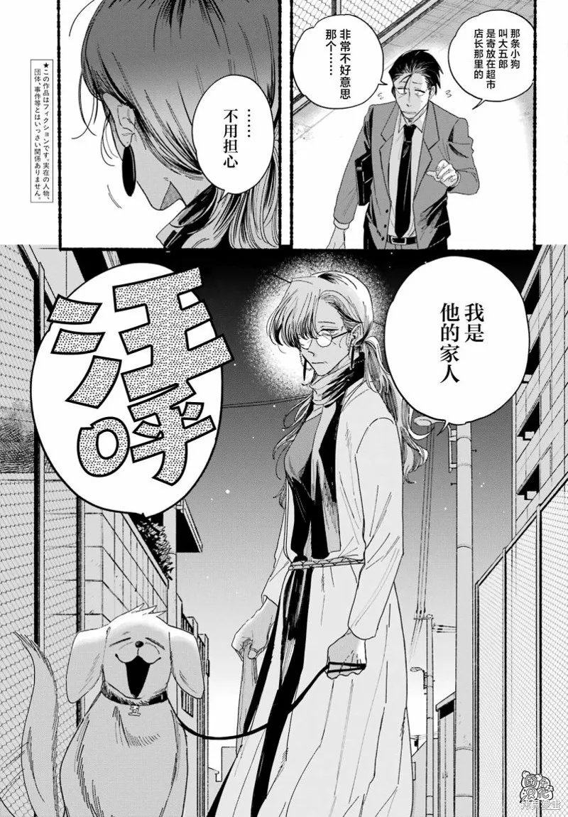 在超市後門吸煙的二人,第30话,第6张