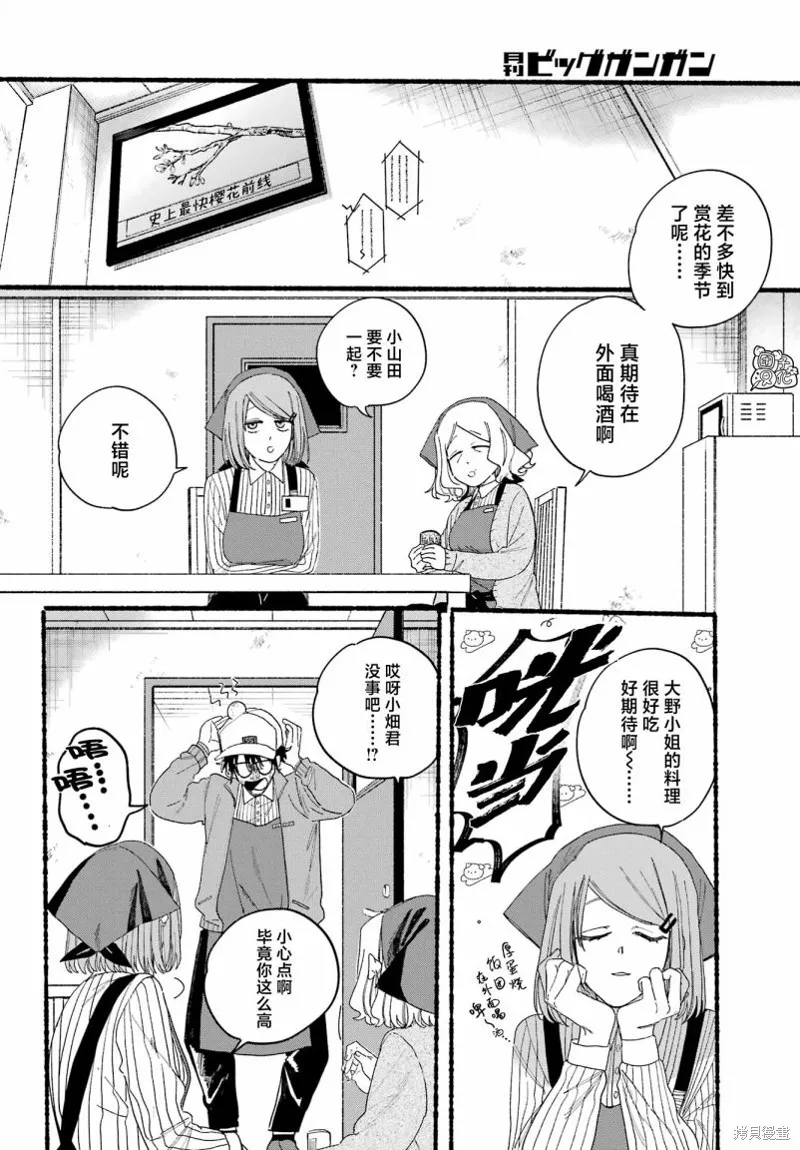 在超市後門吸煙的二人,第30话,第7张