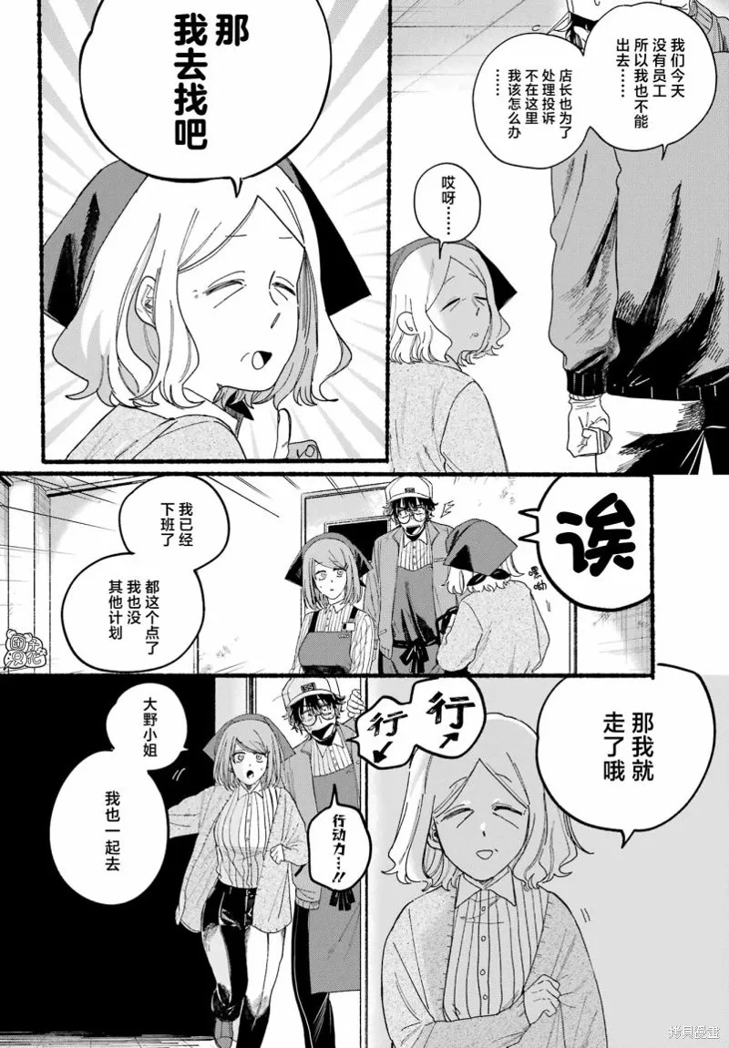 在超市後門吸煙的二人,第30话,第9张