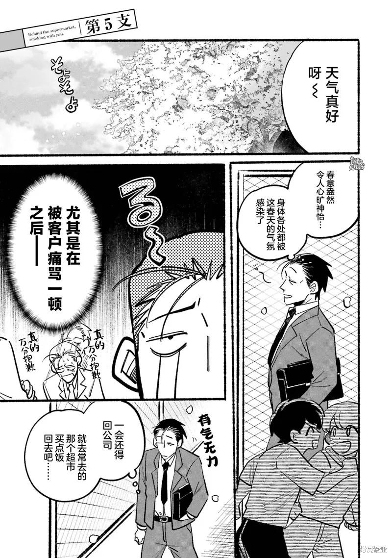在超市後門吸煙的二人,第05話,第1张