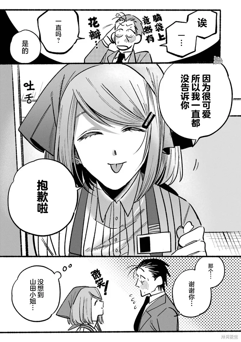 在超市後門吸煙的二人,第05話,第11张