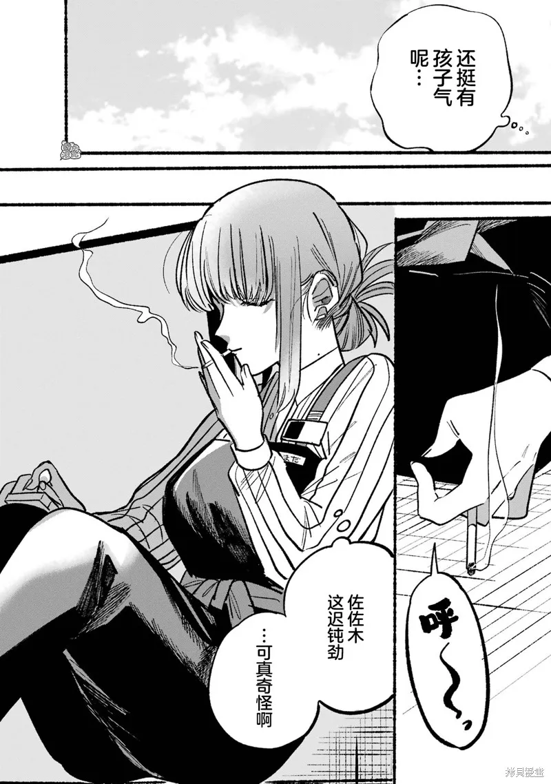 在超市後門吸煙的二人,第05話,第12张
