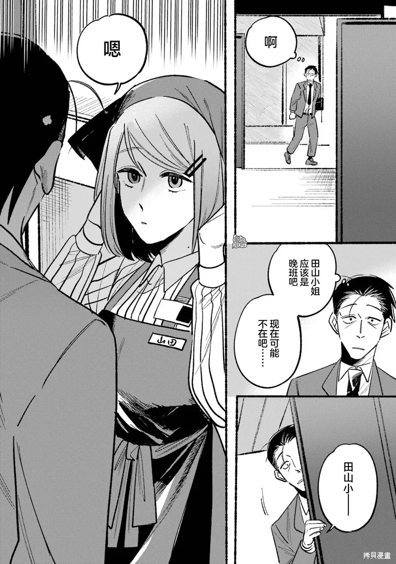在超市後門吸煙的二人,第05話,第2张