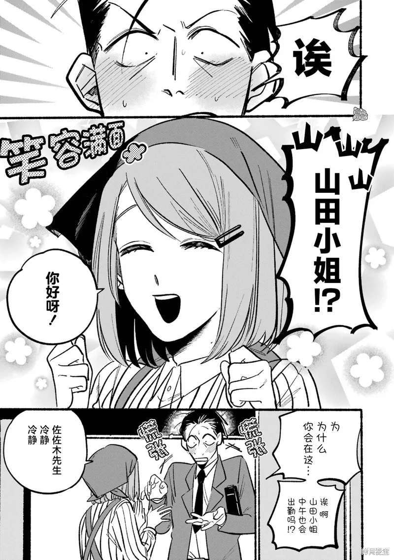 在超市後門吸煙的二人,第05話,第3张