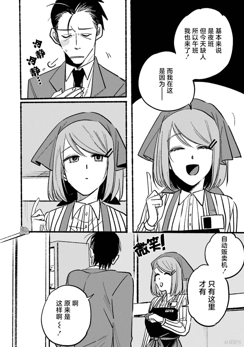 在超市後門吸煙的二人,第05話,第4张