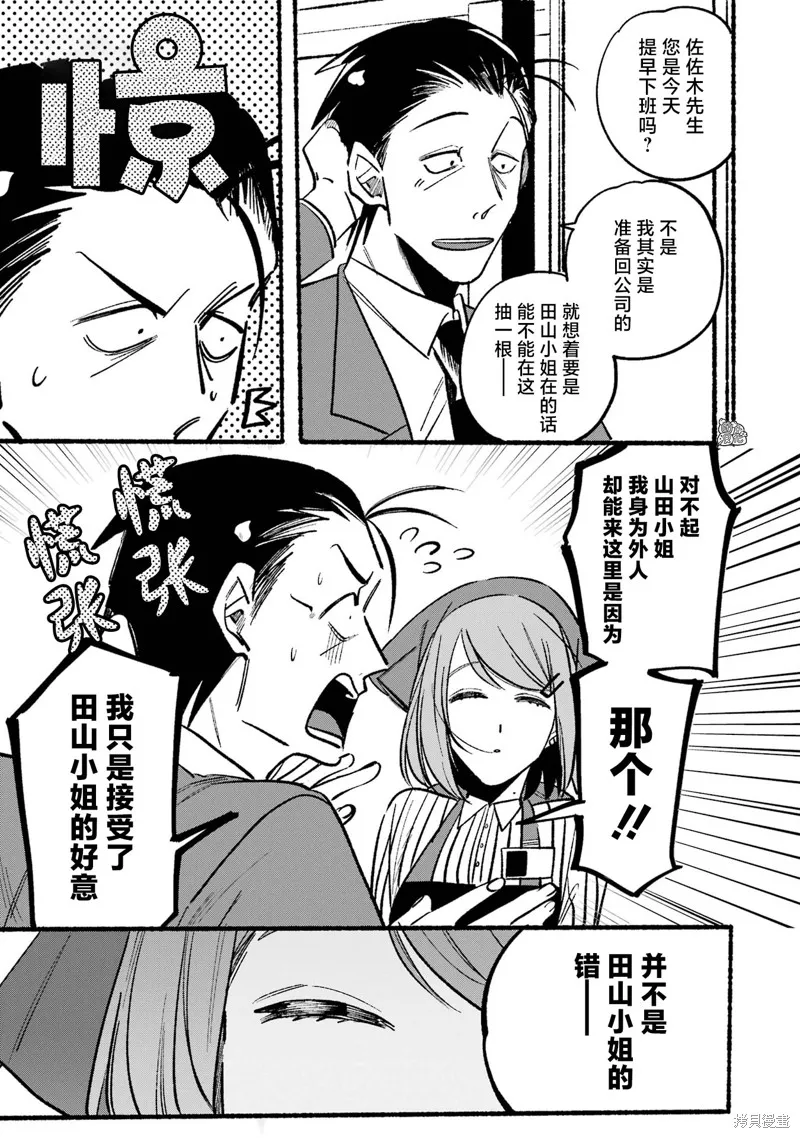在超市後門吸煙的二人,第05話,第5张