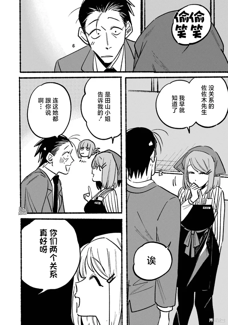 在超市後門吸煙的二人,第05話,第6张