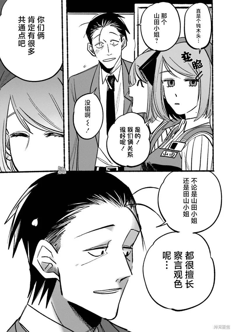 在超市後門吸煙的二人,第05話,第7张