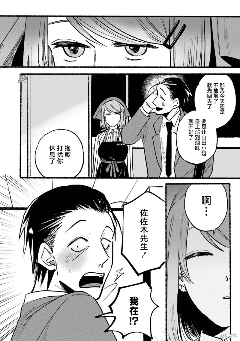 在超市後門吸煙的二人,第05話,第8张