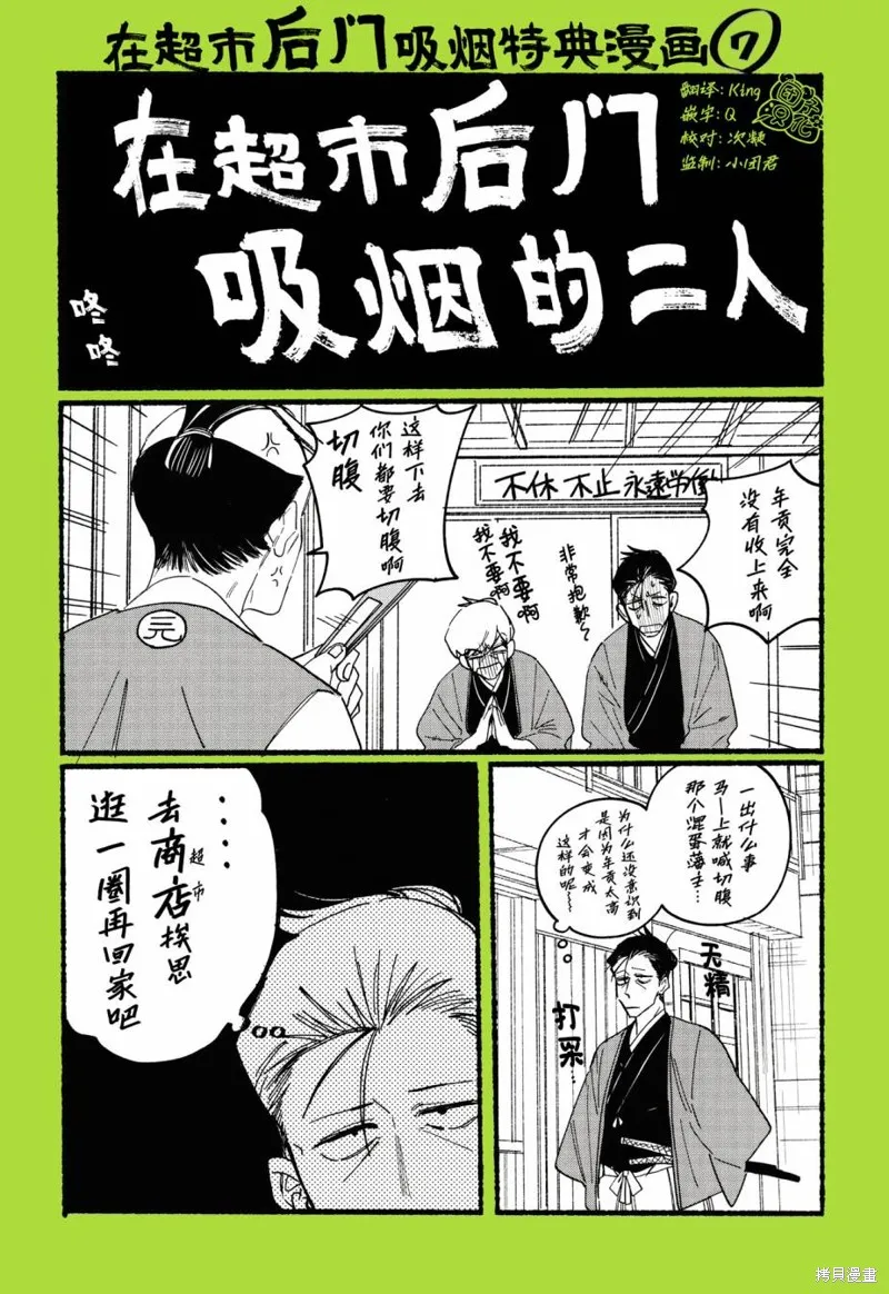 在超市後門吸煙的二人,实体店特典,第1张