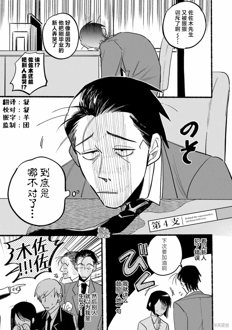 在超市後門吸煙的二人,第04話,第1张