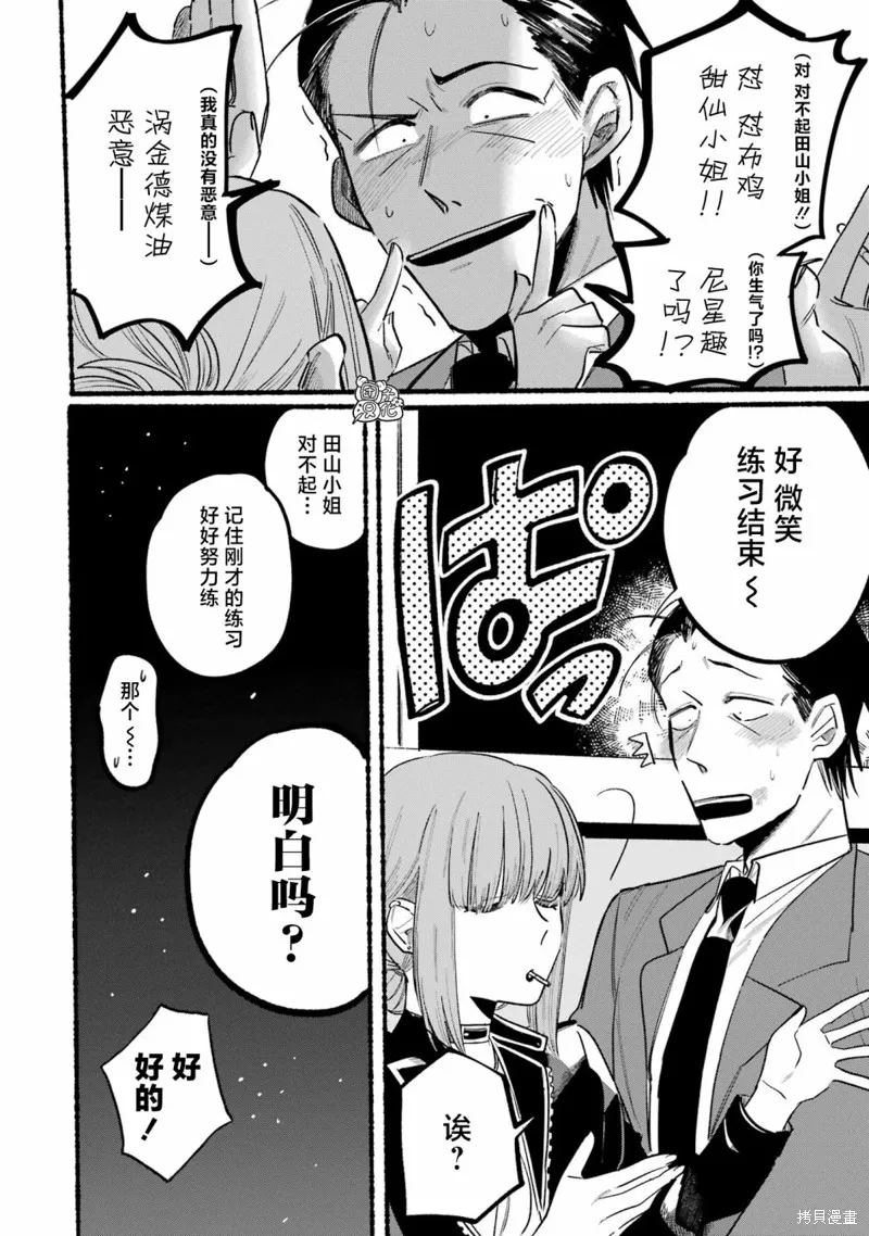 在超市後門吸煙的二人,第04話,第10张