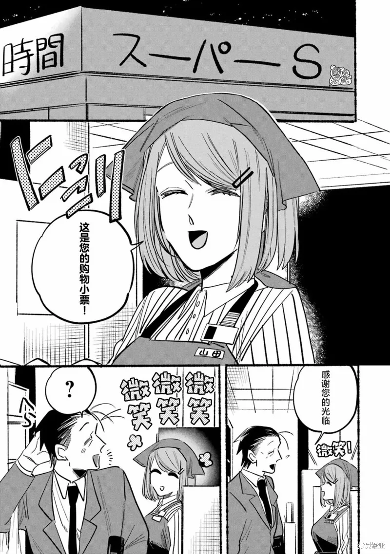 在超市後門吸煙的二人,第04話,第11张