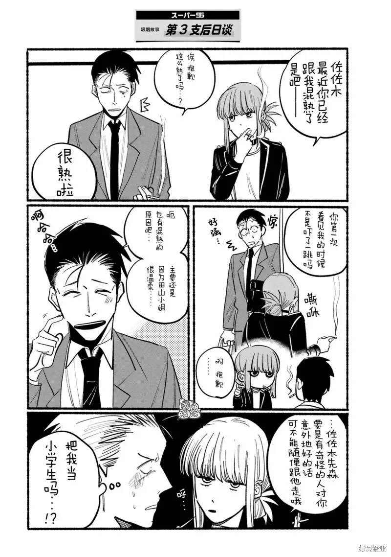 在超市後門吸煙的二人,第04話,第13张