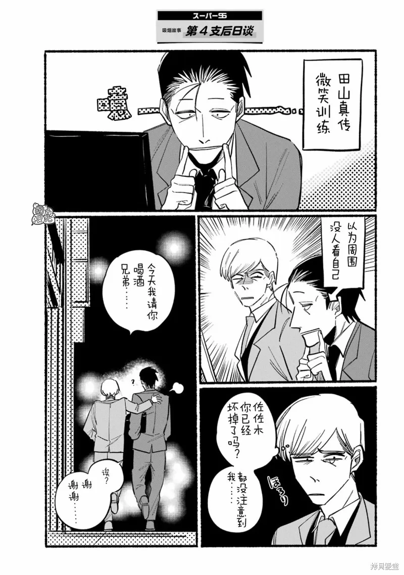 在超市後門吸煙的二人,第04話,第14张