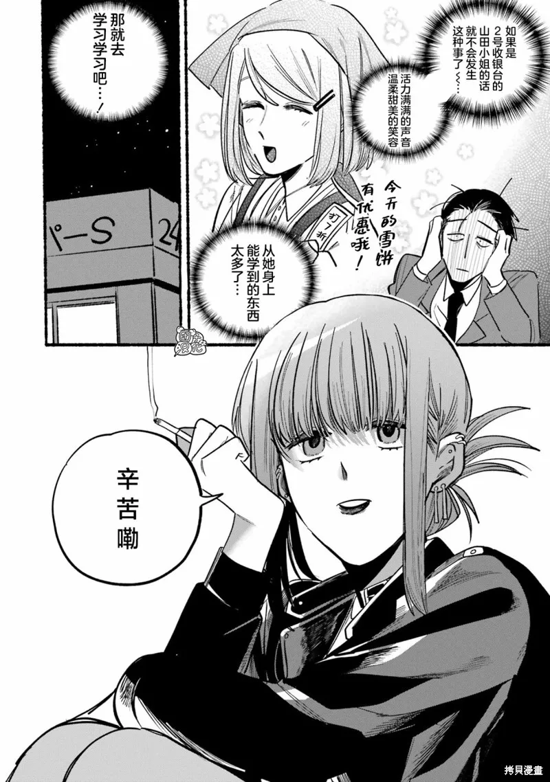 在超市後門吸煙的二人,第04話,第2张