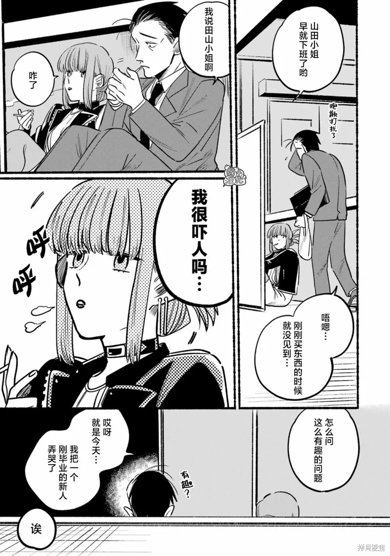 在超市後門吸煙的二人,第04話,第3张