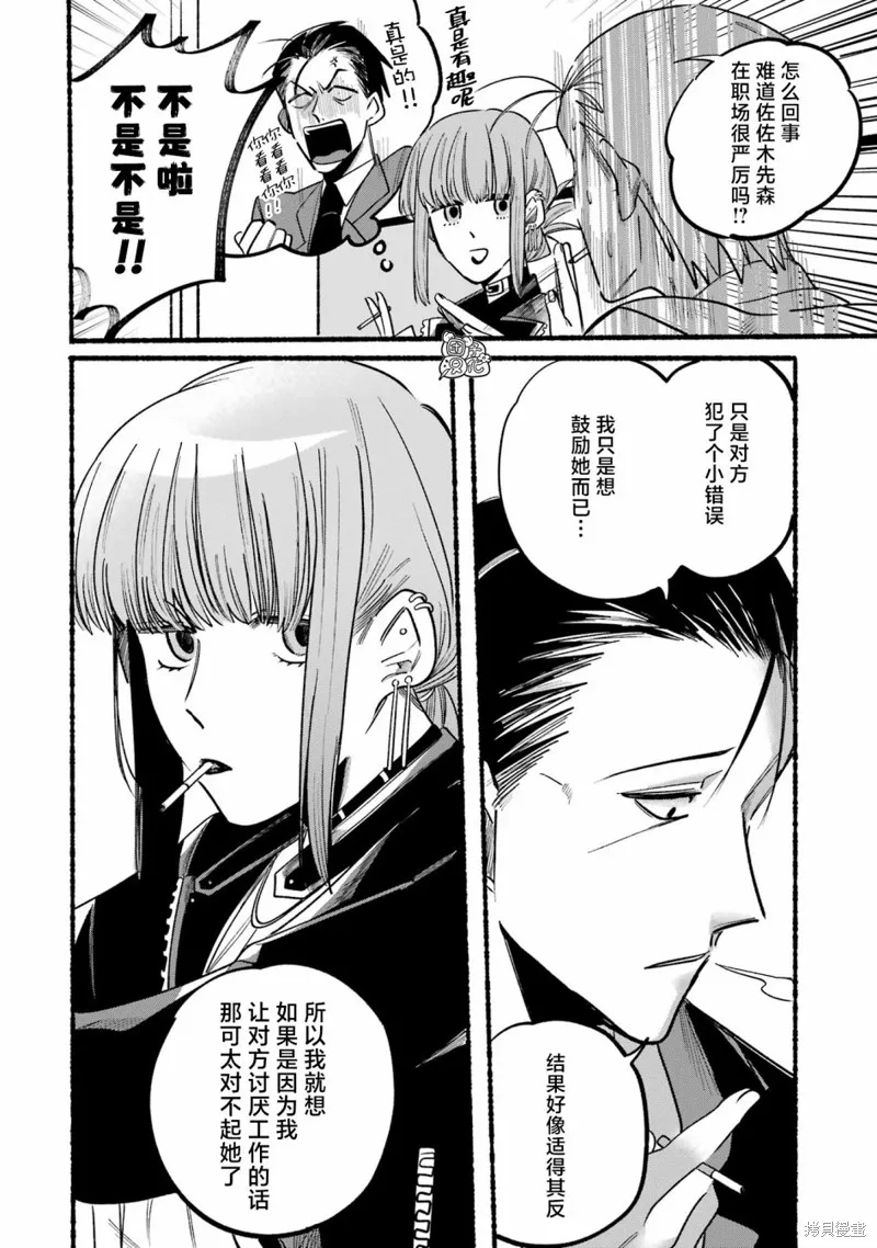在超市後門吸煙的二人,第04話,第4张