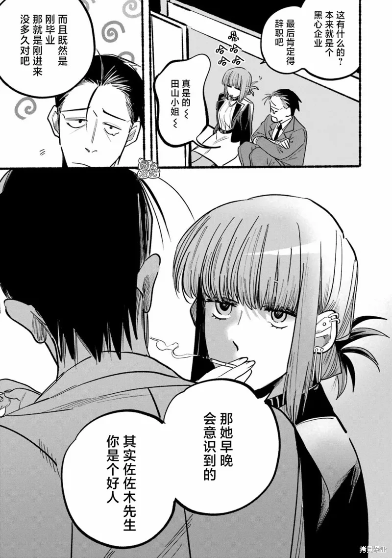 在超市後門吸煙的二人,第04話,第5张