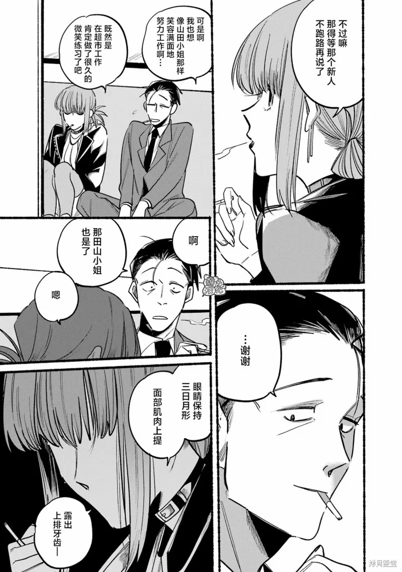 在超市後門吸煙的二人,第04話,第6张