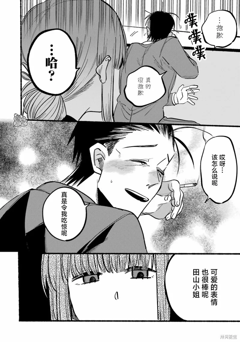 在超市後門吸煙的二人,第04話,第8张