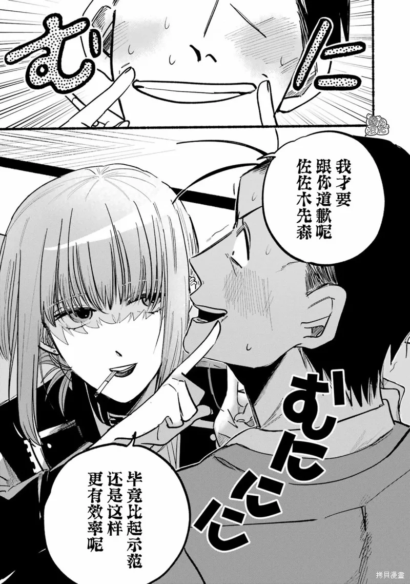 在超市後門吸煙的二人,第04話,第9张