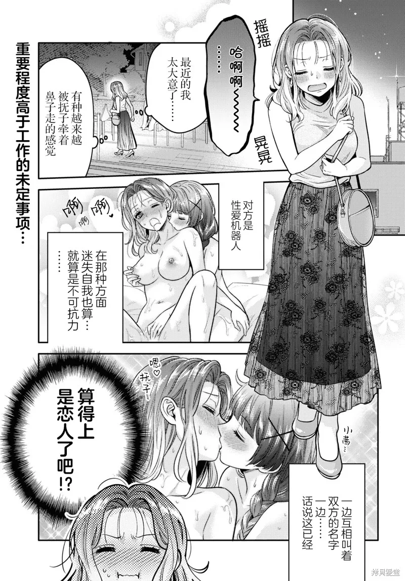 和機器人啪啪啪能算在經驗次數里嗎？,第5话,第1张