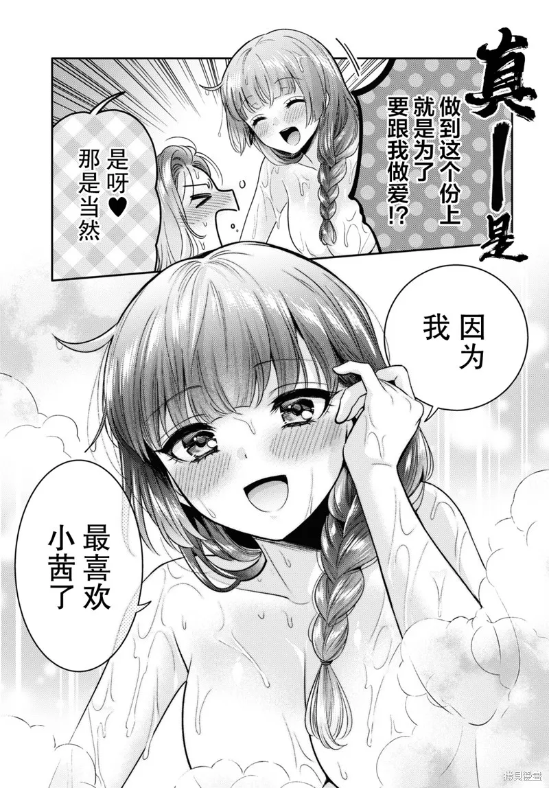 和機器人啪啪啪能算在經驗次數里嗎？,第5话,第17张