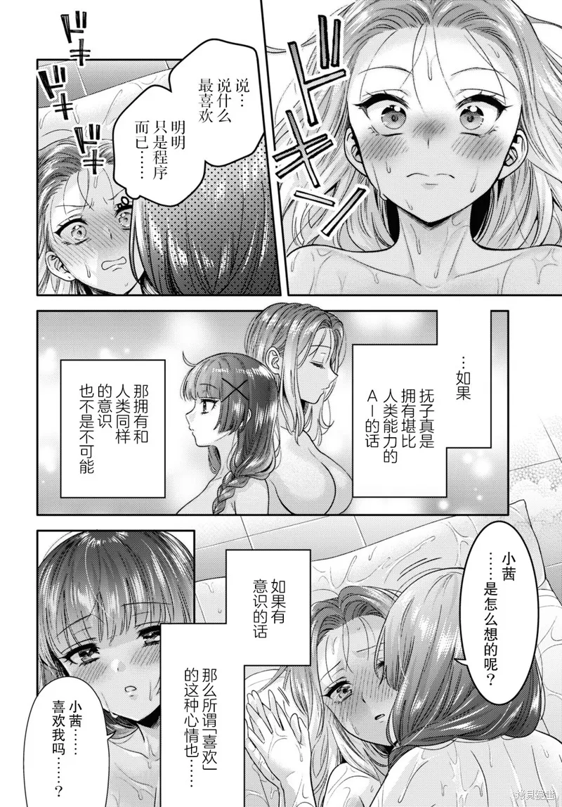和機器人啪啪啪能算在經驗次數里嗎？,第5话,第18张