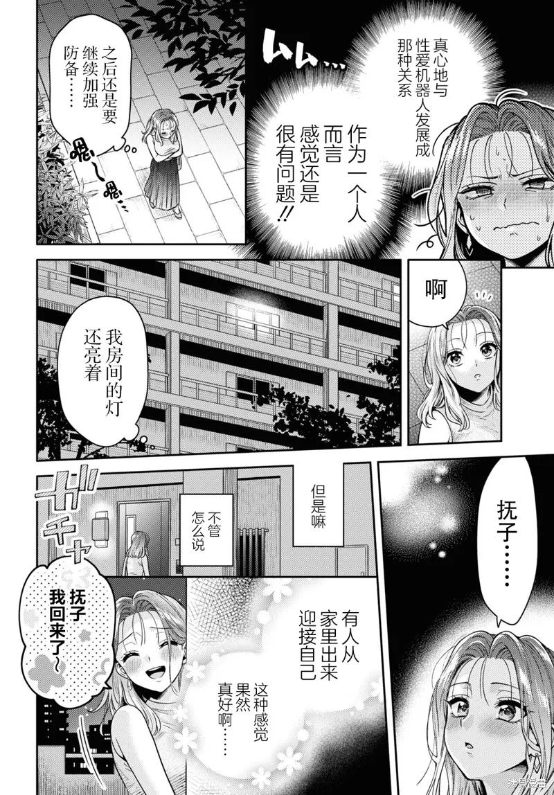 和機器人啪啪啪能算在經驗次數里嗎？,第5话,第2张